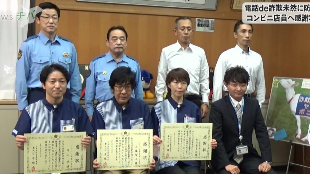 役に立てて嬉しい 電話de詐欺を未然防止 コンビニ店員に警察から感謝状 チバテレ プラス 役に立てて嬉しい 電話de詐欺を未然防止 コンビニ店員に警察から感謝状 チバテレ プラス