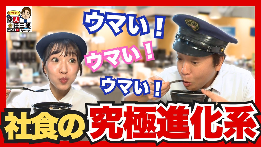 ホリプレゼンツ 求人任三郎がいく！ #404