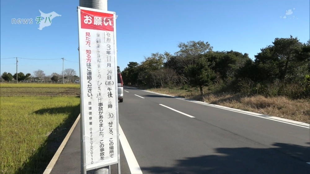 自転車の後輪大きく凹む…千葉県匝瑳市でひき逃げか 50代男性死亡