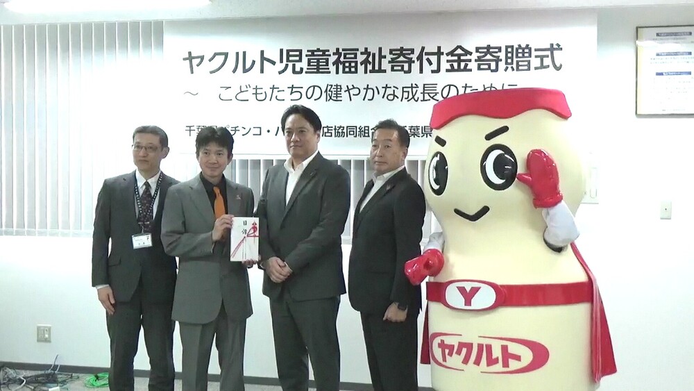 施設で暮らす子どもたちを支援　千葉県ヤクルト販売などが児童養護施設に寄付