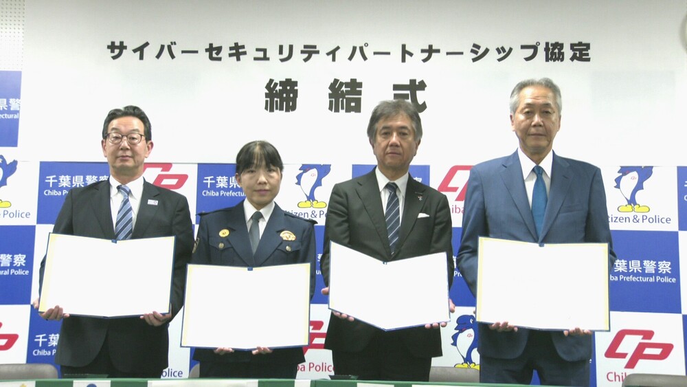 チバテレなど千葉県内メディア３社と県警　サイバー犯罪対策＆情報連携強化へ