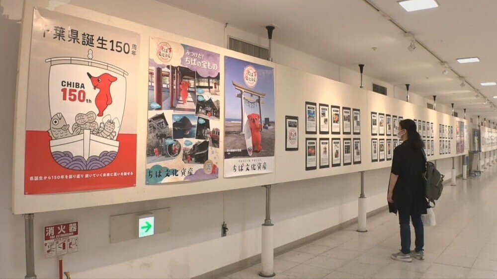 千葉県誕生１５０周年  「ちば文化資産」紹介パネル展