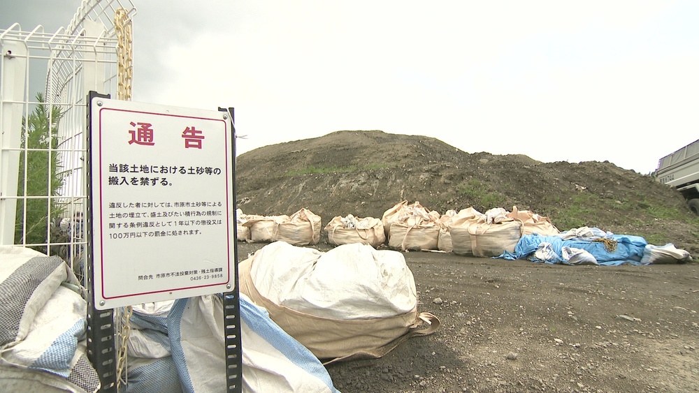 高さ１７メートルにも　空き地に土砂を無許可埋め立て　千葉県市原市が撤去を命令