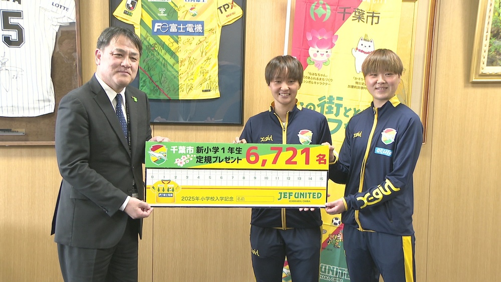ジェフ千葉　千葉市の新小学１年生約７０００人へ入学祝いのオリジナルグッズ贈呈