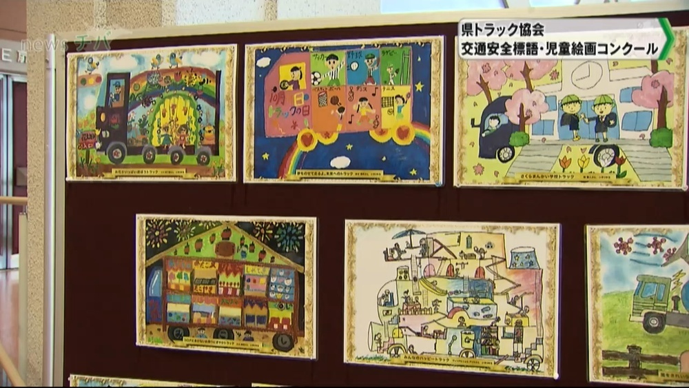 千葉市で「交通安全標語・児童絵画コンクール」の入賞者を表彰