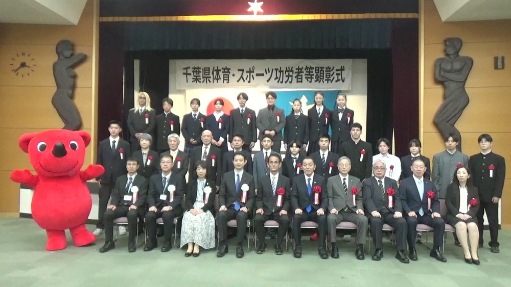 千葉県ゆかりのスポーツ功労者を表彰 選手１４５人と２０団体