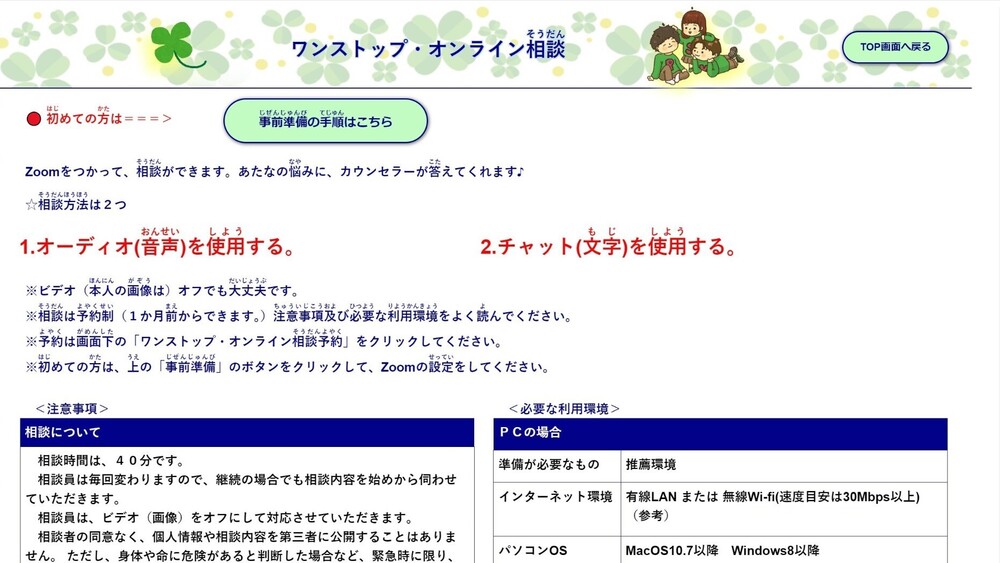 スマホアプリ活用した新たな相談窓口　千葉県