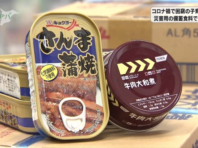 NTT東日本 災害備蓄用の食料で困窮する子育て家庭などを支援