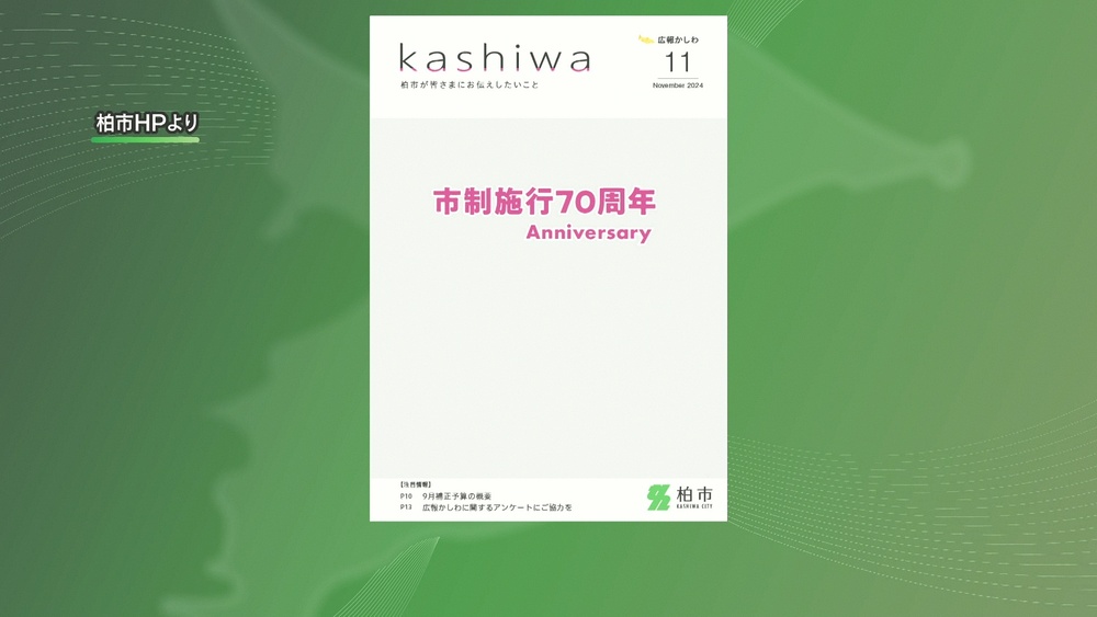 漫画家･江口寿史氏の描き下ろしイラスト公開中止　千葉・柏市制施行７０周年記念