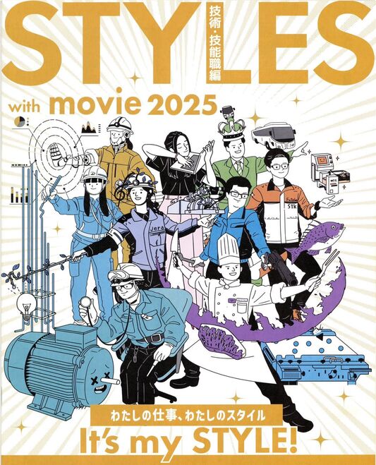 〈ギジュツ・ギノウ〉で未来を創る―中学生向けキャリアガイドが誕生