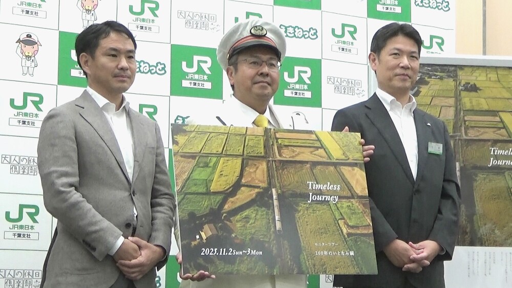 久留里線・久留里－上総亀山間巡る観光ツアー　ＪＲ東日本千葉支社が１１月初旬に
