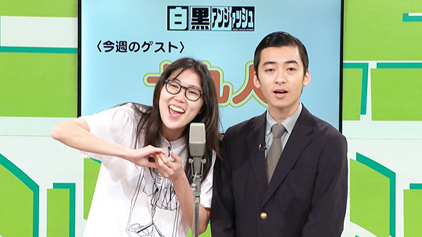 白黒アンジャッシュ　＃1065、#1066／十九人