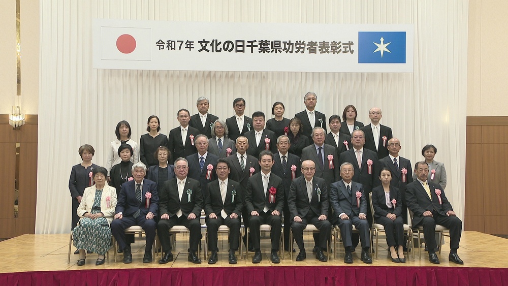 文化の日千葉県功労者表彰　文化や教育など１６分野の６１人と２団体を表彰