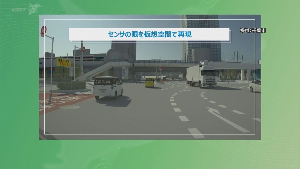 全国初　「バーチャル幕張新都心」で実証実験