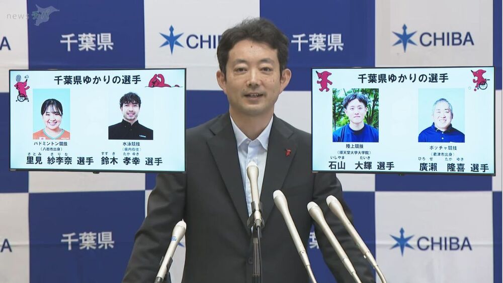 パリパラリンピック　千葉県ゆかりの選手は10競技21人