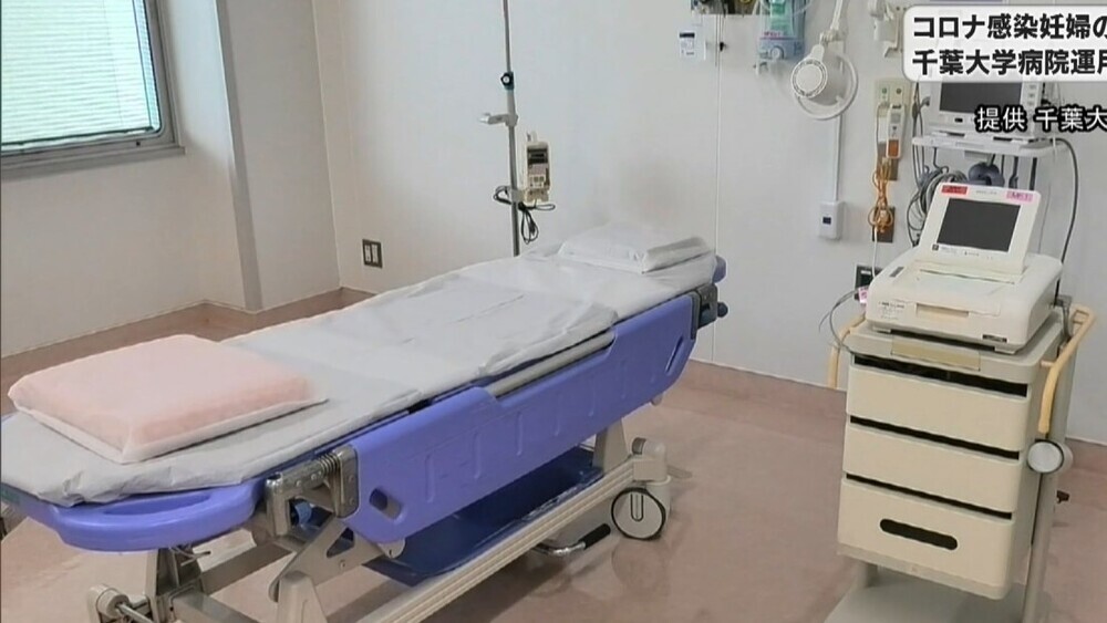 千葉大学病院のコロナ感染妊婦”専用病床”運用開始