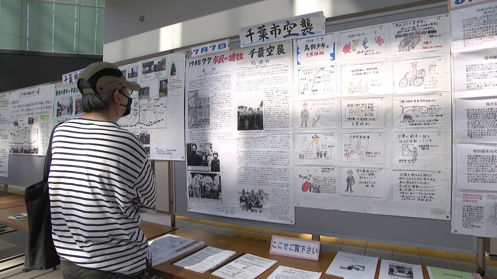 「千葉空襲」など戦争の記憶を語り継ぐピースフェア　今年で最後　千葉市で開催中