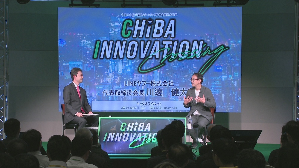 千葉県が起業支援コミュニティ創設へ　初回イベントで知事とＩＴ大手が対談