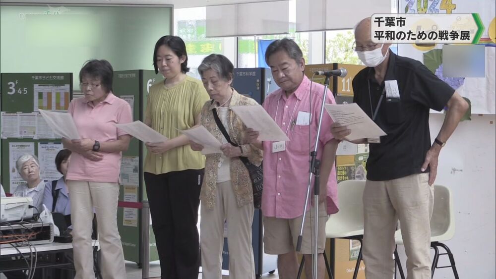 空襲から79年 千葉市平和のための戦争展開催　きぼーる・千葉市
