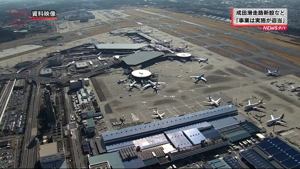 成田空港機能強化「実施が適当」