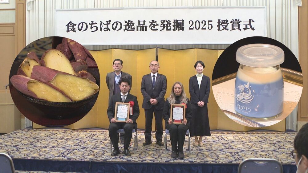 ちばの「逸品」に 甘～い焼き芋と青いプリン　県産原材料の魅力的な加工食品