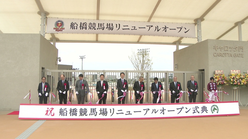  船橋競馬場がリニューアルオープン 出走前の馬の様子を間近で観察できる座席も