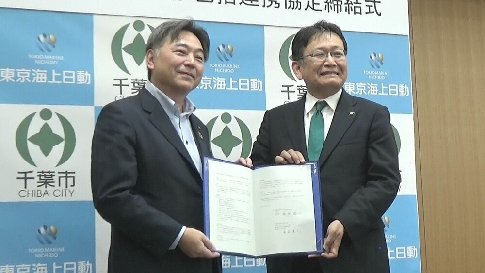 災害時の避難体制強化など街づくりで連携　千葉市と東京海上日動が協定締結