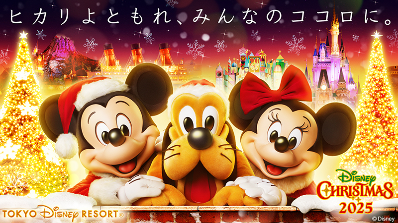 年末に過ごすディズニーリゾート　オリジナルグッズ付き宿泊プランはいかが