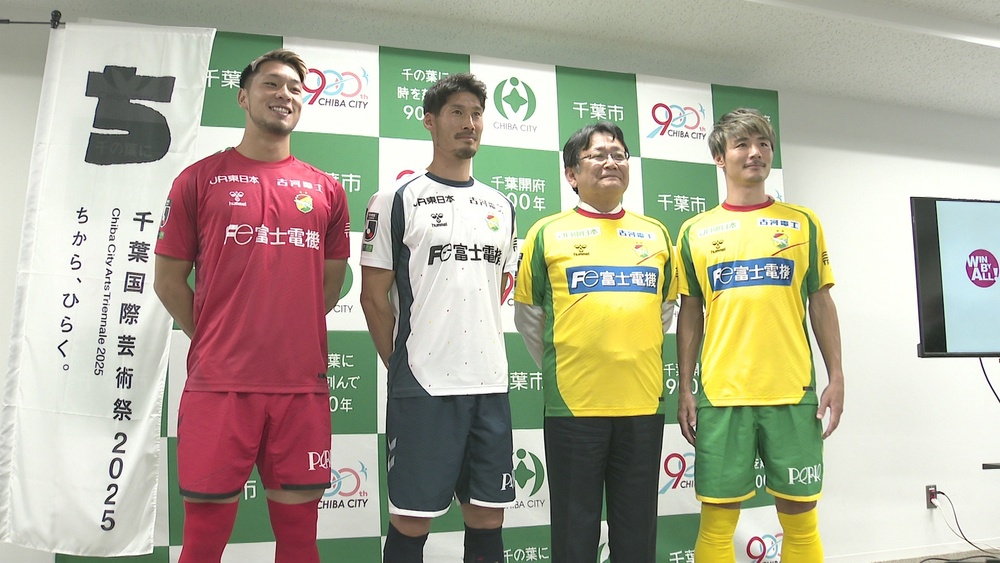 ジェフ新ユニフォーム公開　千葉開府900年記念し「月星紋」で勝ち星祈願