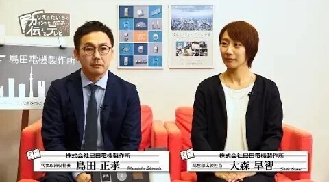 りえ＆たいちのカイシャを伝えるテレビ#53「株式会社島田電機製作所」