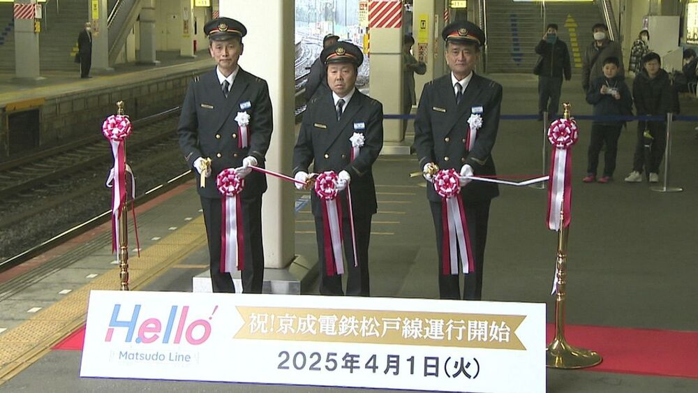「この先１００年見据えた一大転換の日」京成松戸線が運行開始　新京成を吸収合併