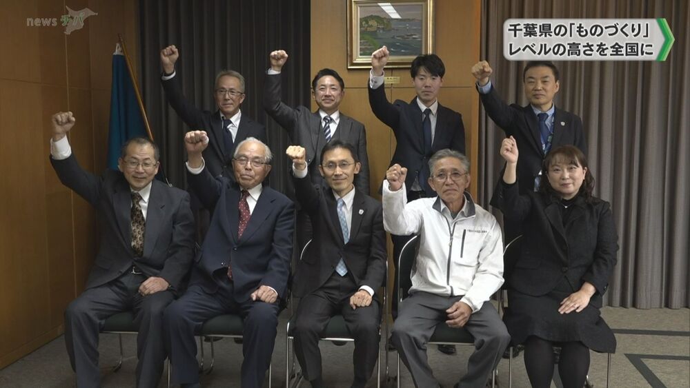 技能グランプリ 千葉県の「ものづくり」の高さを全国に　千葉県庁で激励会