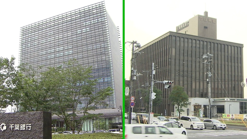 千葉銀行と千葉興業銀行「経営統合の検討は事実」　９月中の基本合意向け最終調整