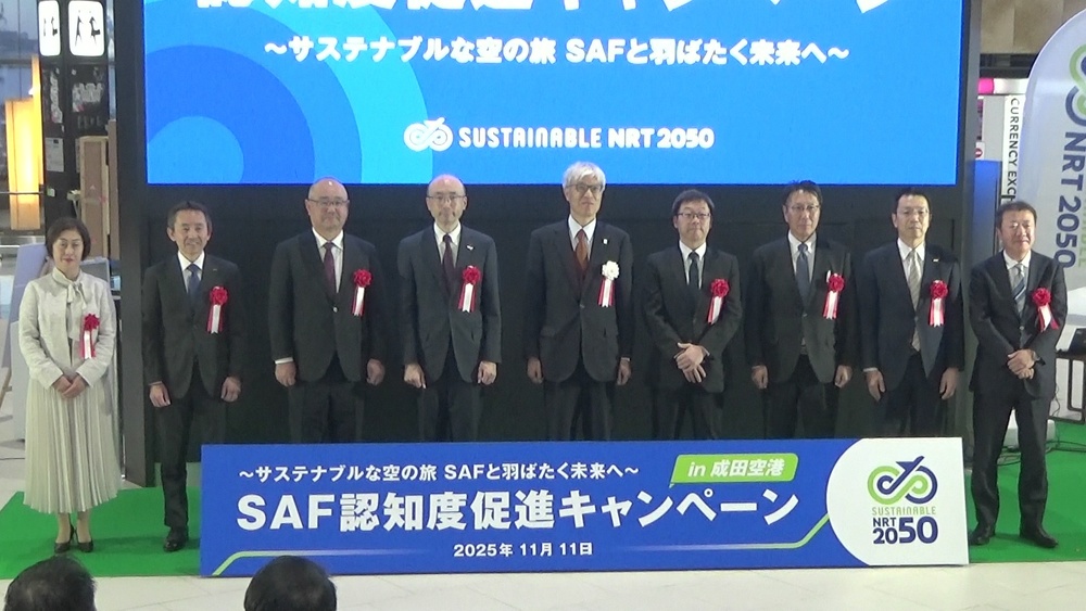 ＣＯ２削減に期待される航空燃料「ＳＡＦ」　成田空港で導入促進キャンペーン