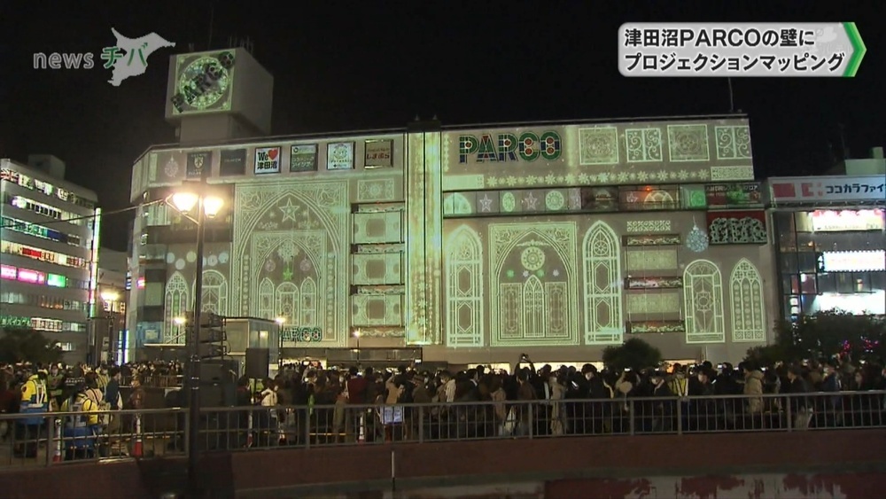 津田沼PARCO 津田沼の軌跡描くプロジェクションマッピング