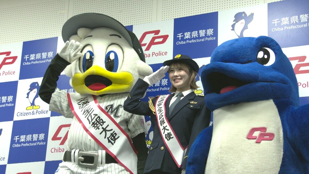 マリーンズチア　事故防止呼びかけ動画撮影の模様公開　県警ＳＮＳ等で県民周知へ