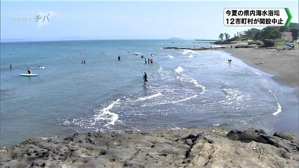 千葉県内の海水浴場 12市町村が開設中止 チバテレ プラス 千葉県内の海水浴場 12市町村が開設中止 チバテレ プラス