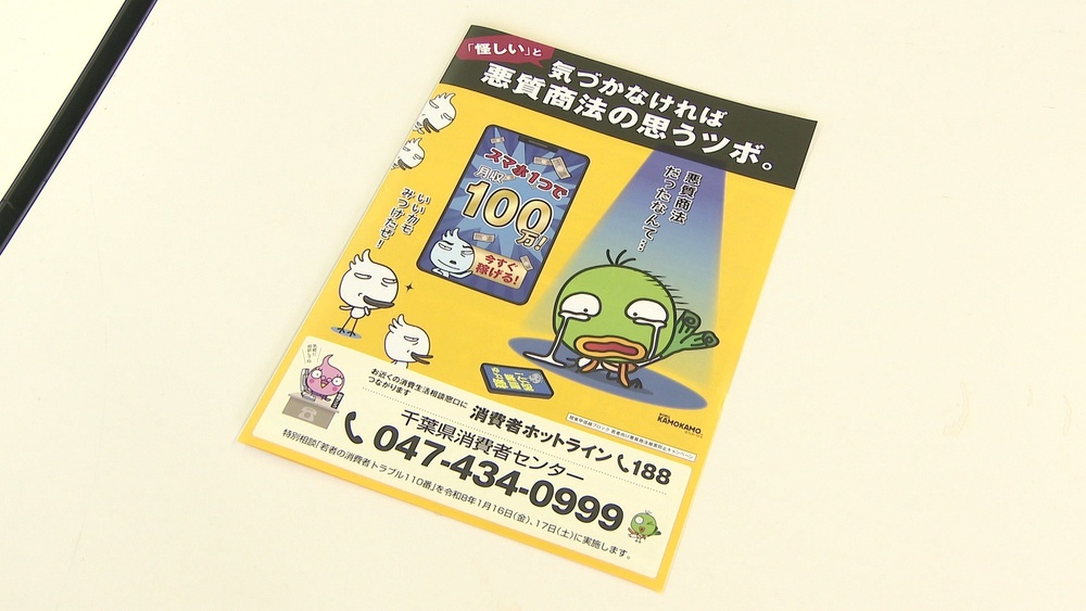 成人・進学期に要注意　若者狙う悪質商法増加で千葉県が注意呼びかけ