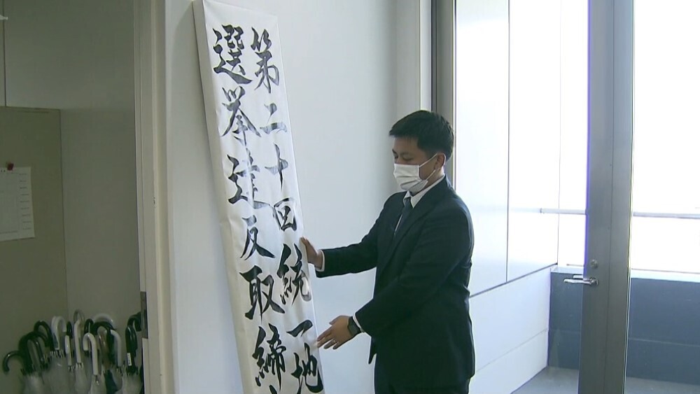 統一地方選に向けて千葉県警が選挙違反取締本部を設置 すでに101件に警告済
