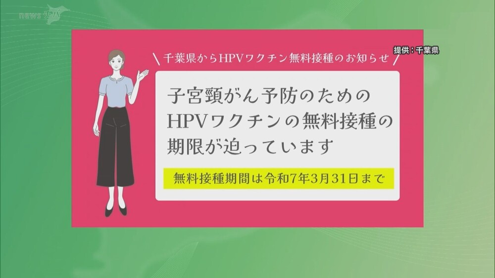 子宮頸がんの予防につながる「ＨＰＶワクチン」千葉県が接種を呼びかけ