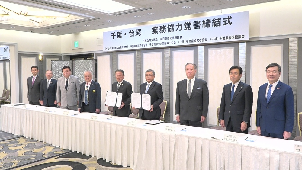 千葉県と台湾の経済団体が覚書を締結　熊谷知事「両地域の発展と友好の礎に」