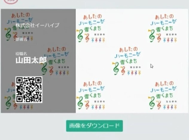 千葉県内の自治体では初導入！“オンライン名刺”で習志野市をPR