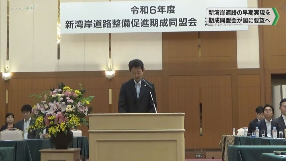 新湾岸道路の早期実現を 千葉県･沿線市が国に要望へ