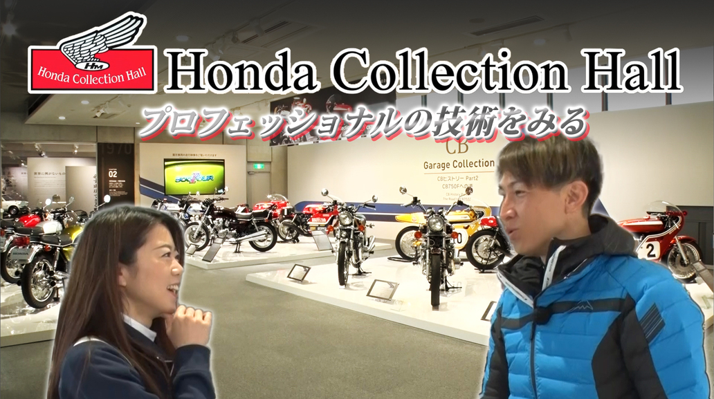 週刊バイクTV＃1094／プロフェッショナルの技術をみる①