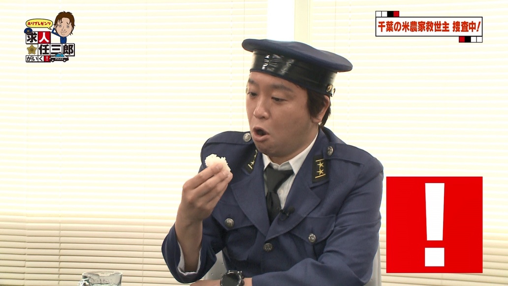 ホリプレゼンツ 求人任三郎がいく！ #354