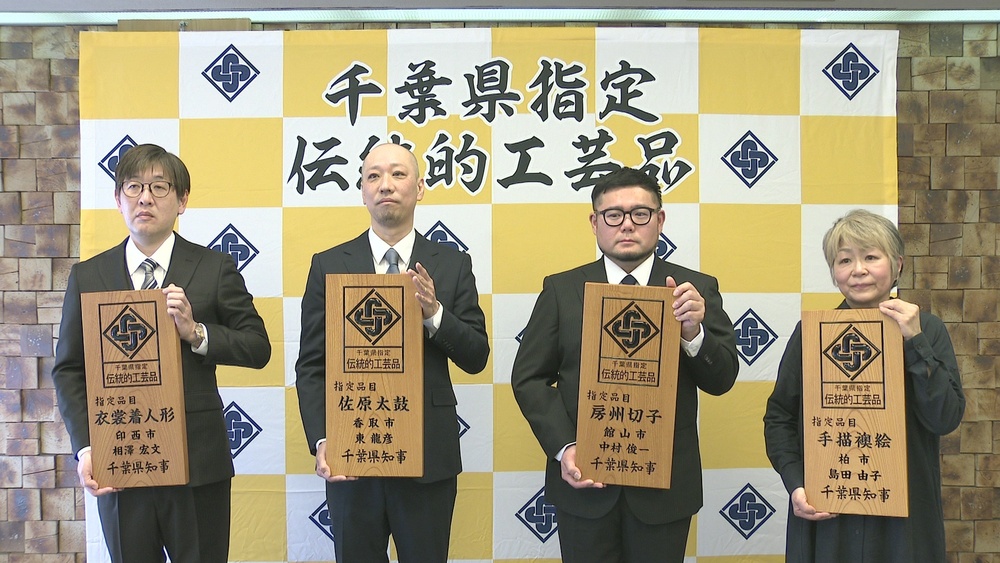 新たに「衣裳着人形」や「佐原太鼓」など４件加わる 千葉県指定の伝統的工芸品 