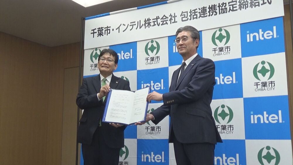 千葉市　世界的な半導体メーカー「インテル」と 市民のデジタル対応力へ連携協定
