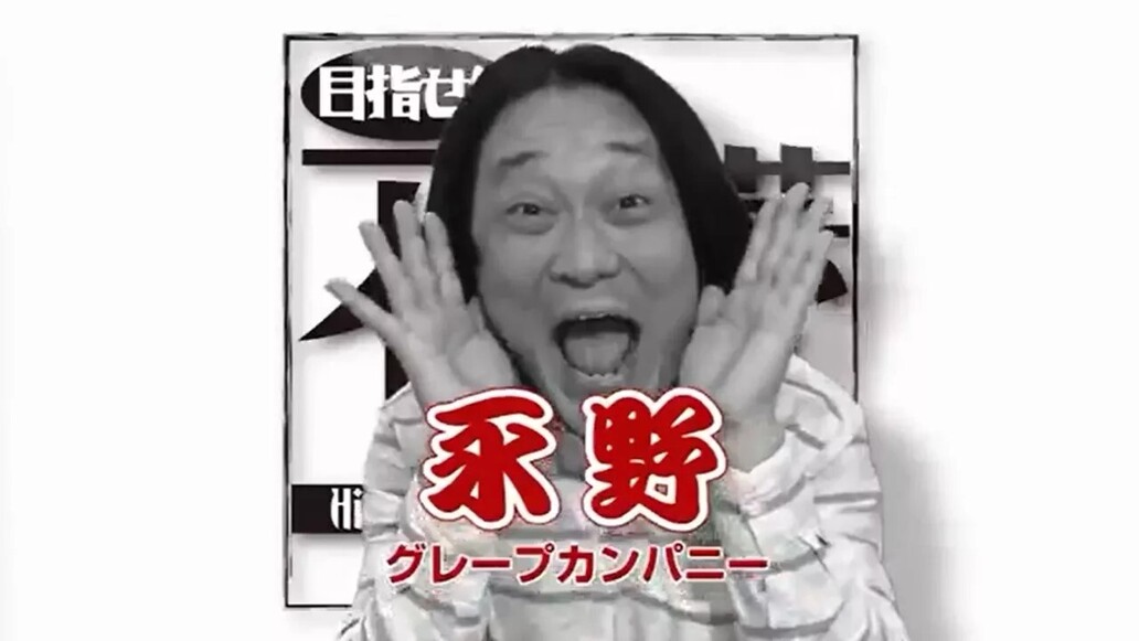 目指せアウトレット芸人～第１回 「永野」