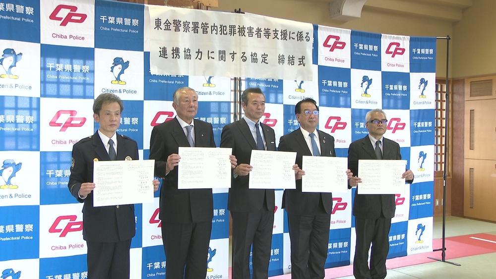 千葉県東金市など３市町が犯罪被害者支援の充実に向けて協定締結