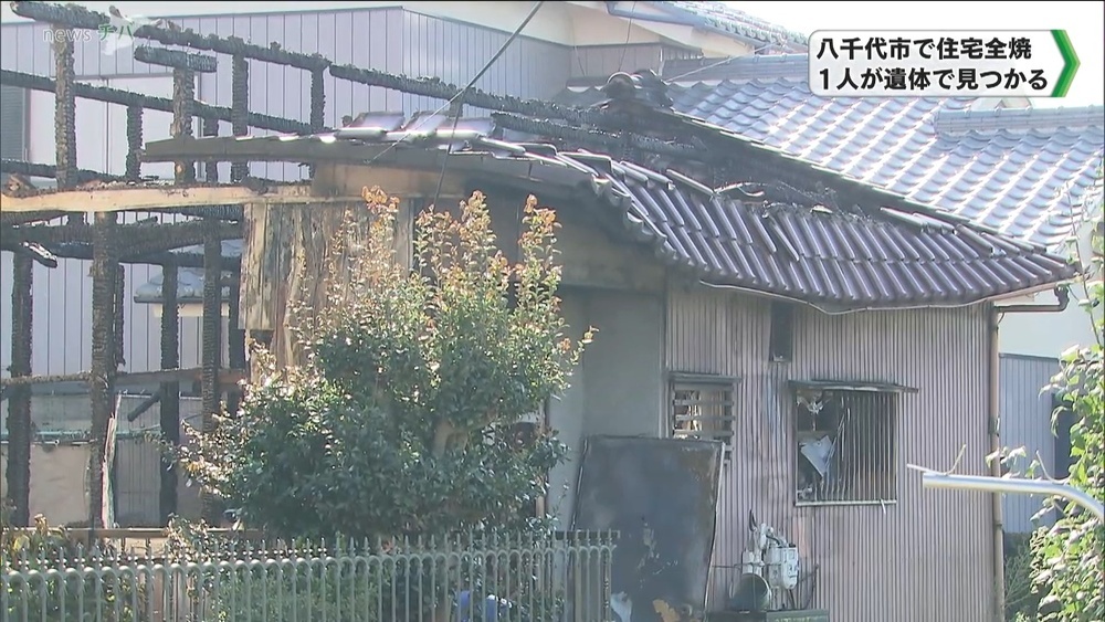 「平屋の家が燃えています」千葉県八千代市で住宅が全焼 焼け跡から1人の遺体